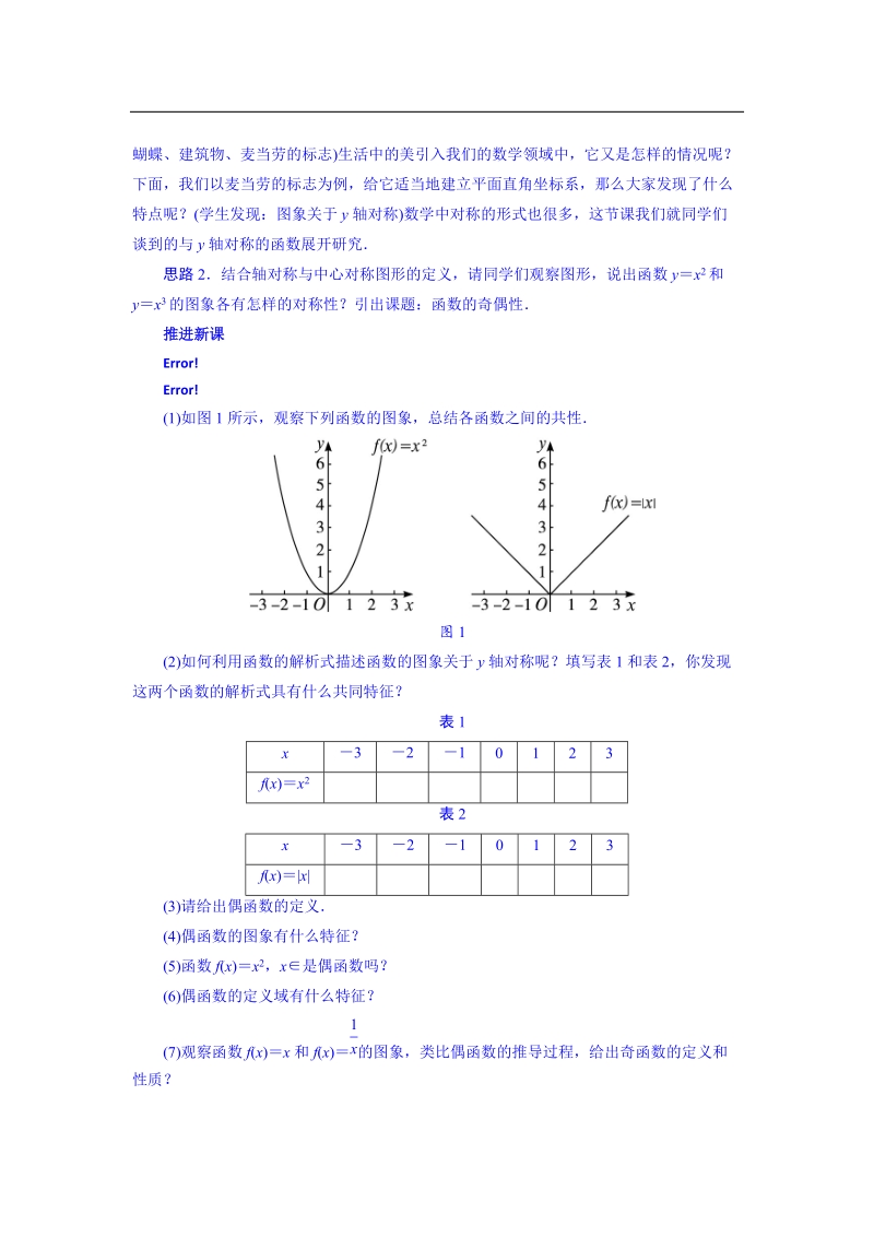 高中数学（新课标人教a版）教学设计 必修一：132 奇偶性.doc_第2页