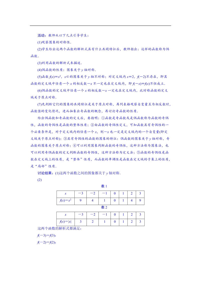 高中数学（新课标人教a版）教学设计 必修一：132 奇偶性.doc_第3页