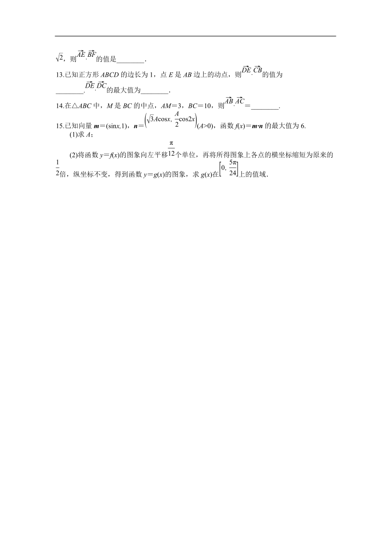 天津专用高中数学人教必修4《向量综合》练习（人教a版）.doc_第2页