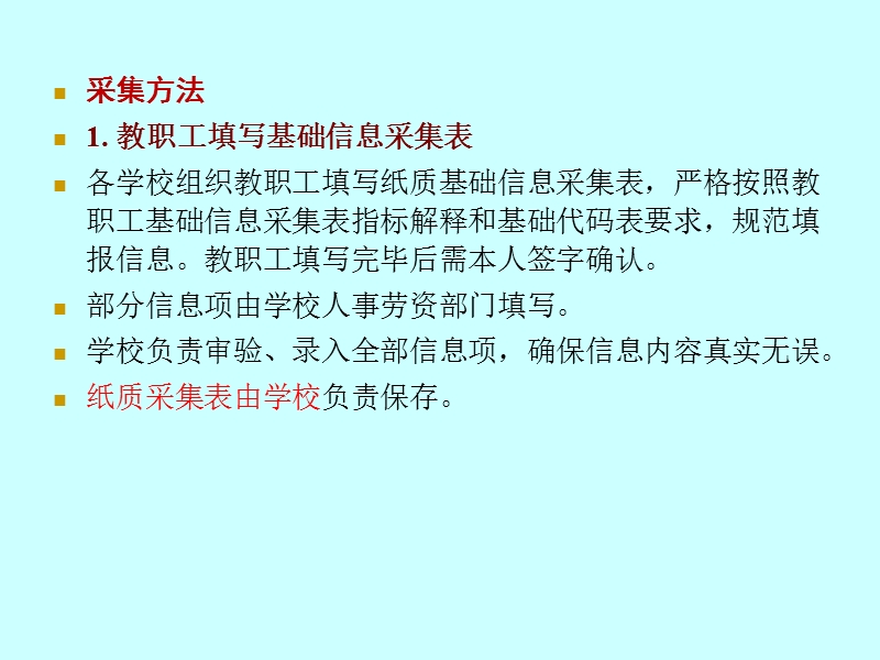 全国教职工基础信息采集工作方案和指标体系解释(船厂中学).ppt_第3页