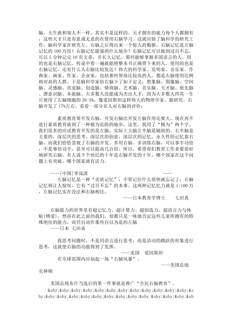 全脑教育现状和未来.doc_第2页