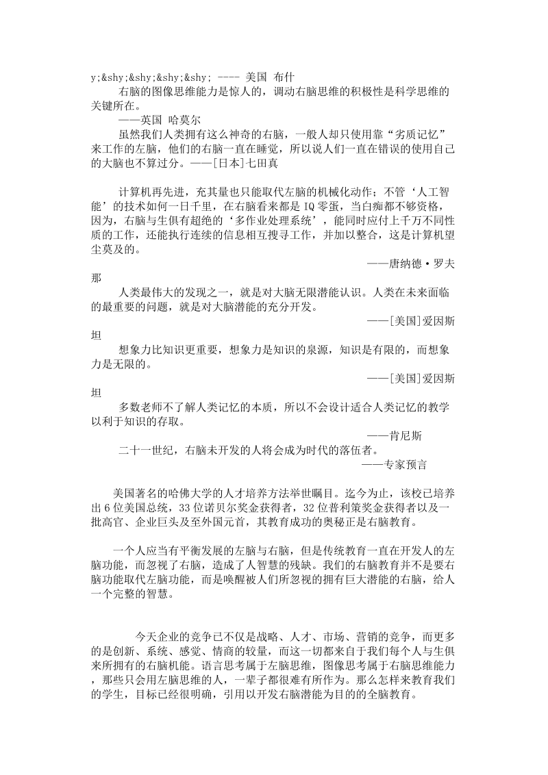 全脑教育现状和未来.doc_第3页