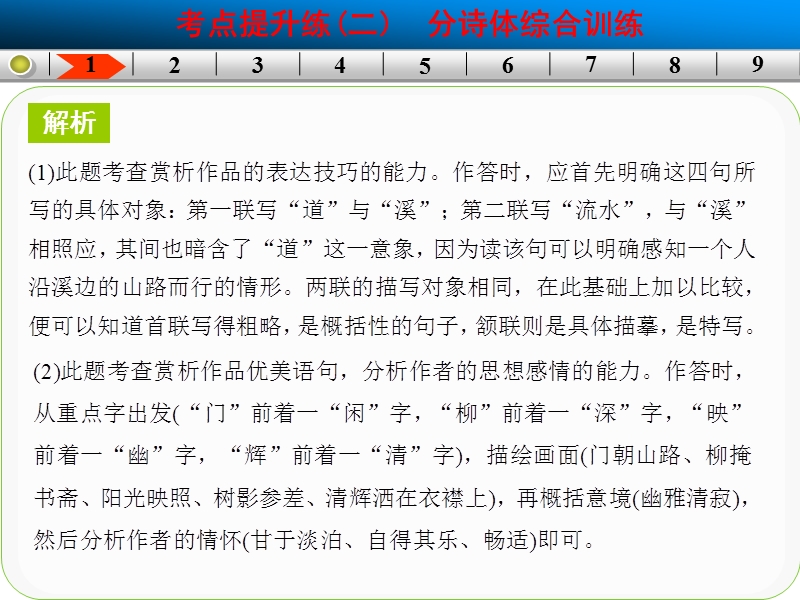 高考语文一轮复习精选好题汇编附解析 古代诗歌鉴赏  考点提升练二.ppt_第3页