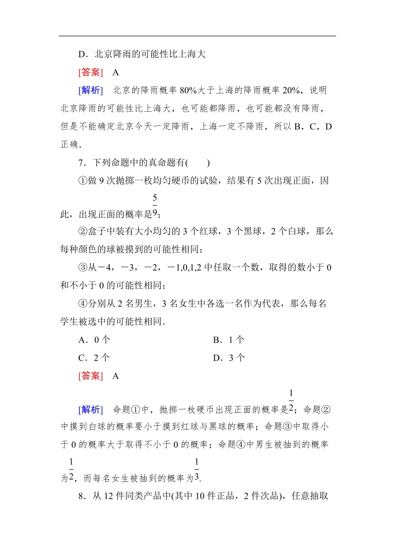 高中数学人教a版必修三同步测试 第三章：3.1.2概率的意义.doc_第3页