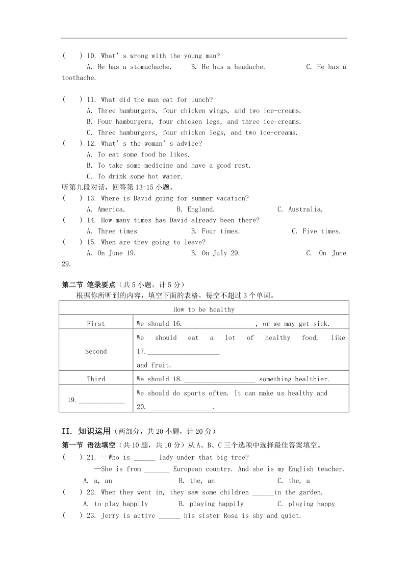 湖南师大附中博才实验中学2016年度九年级上学期入学考试英语试卷（无答案）.doc_第2页