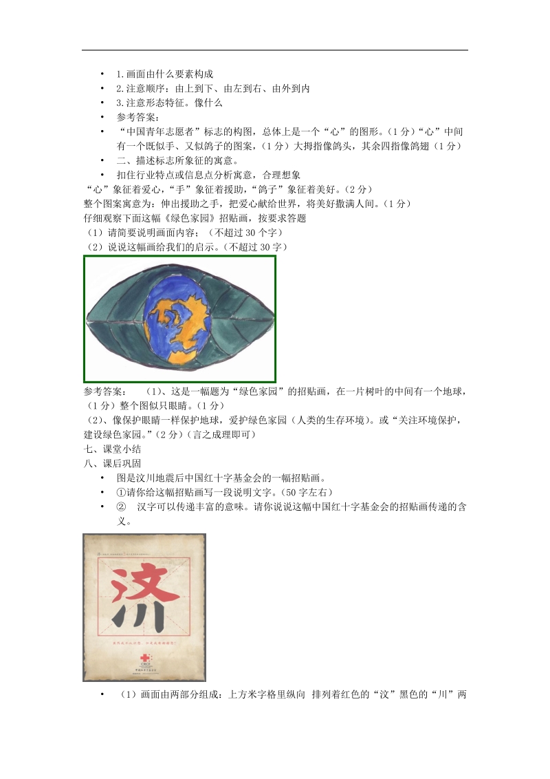 云南省德宏州梁河县第一中学高三语文一轮复习 “图文转换”专题徽标类学案 .doc_第3页