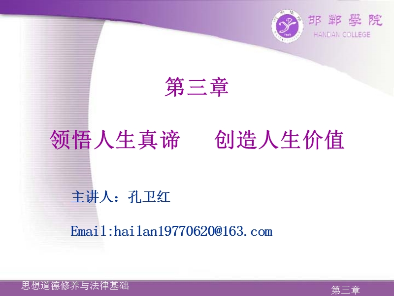 离开雷锋的日子.ppt_第1页