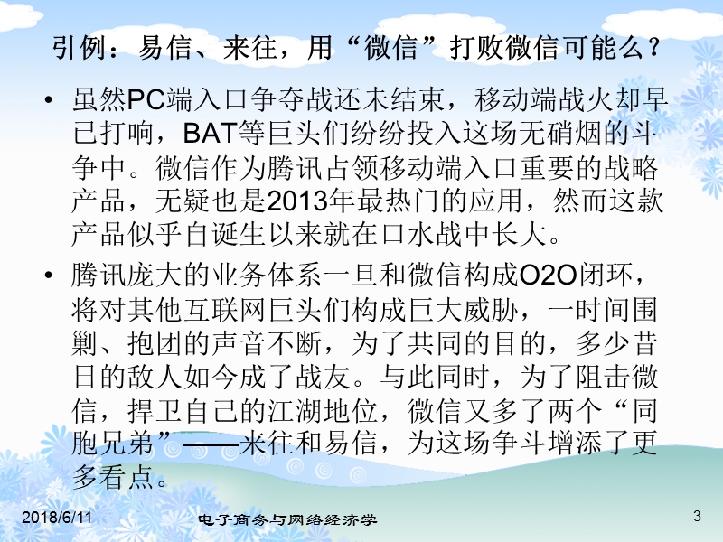 网络经济下市场结构的-影响因素.ppt_第3页