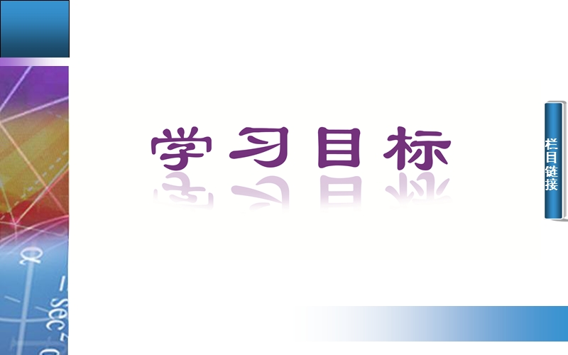 【金版学案】2015-2016高中数学人教版必修1课件：2.3.1  《幂函数的图像、性质及应用》.ppt_第2页