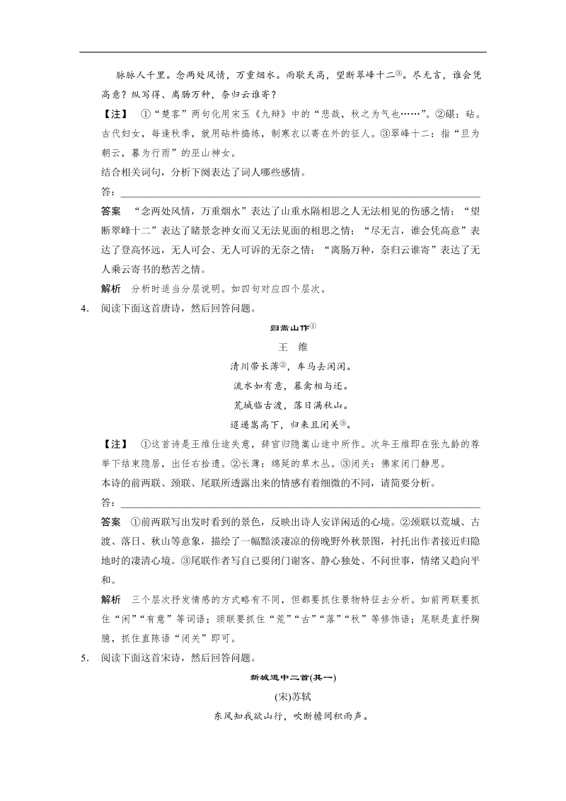 人教版一轮复习题型汇编古代诗歌鉴赏 考点针对练（四） .doc_第2页