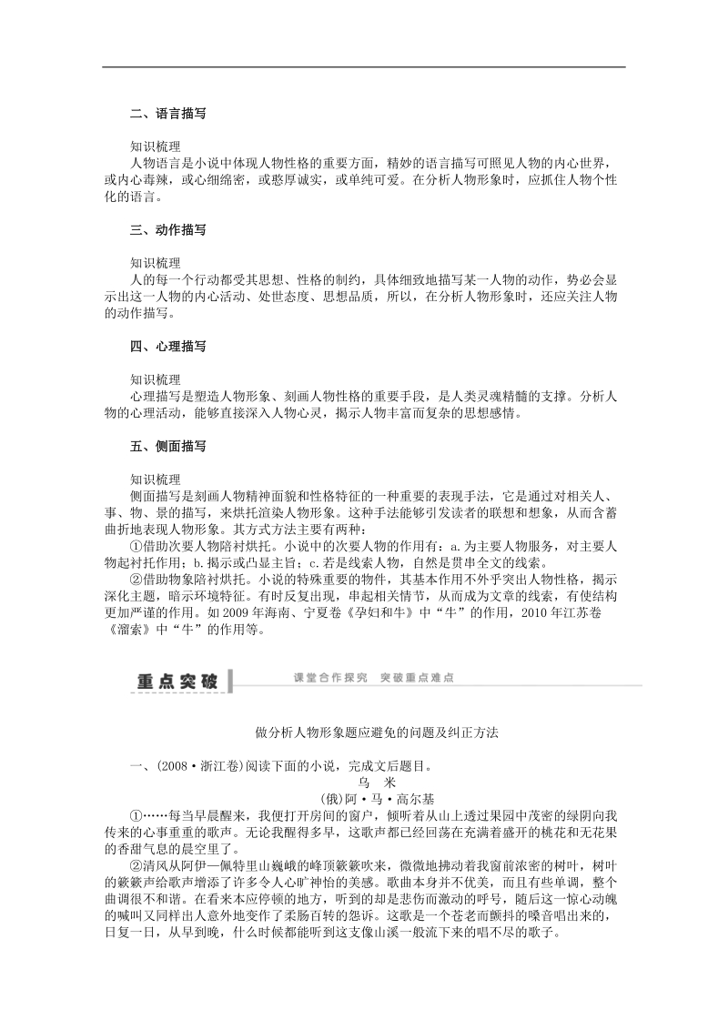 语文一轮复习重点突破学案：54 鉴赏人物形象(一)——题型与方法.doc_第2页