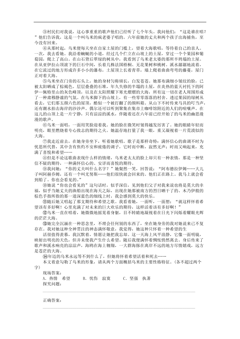 语文一轮复习重点突破学案：54 鉴赏人物形象(一)——题型与方法.doc_第3页