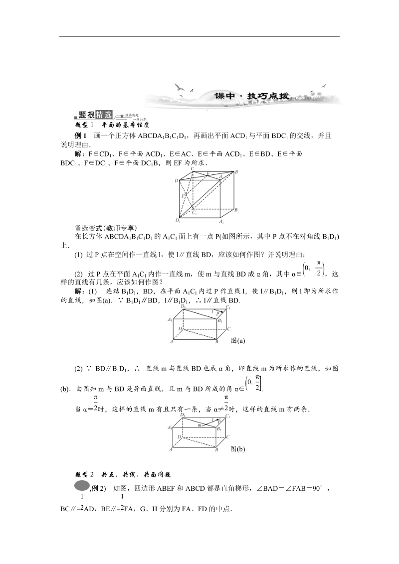 【新课标】高考数学总复习配套教案：8.1空间点、直线、平面之间的  位置关系.doc_第3页