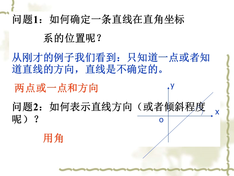 广东省人教a版数学课件 必修二 3.1.1 直线的倾斜角与斜率.ppt_第3页