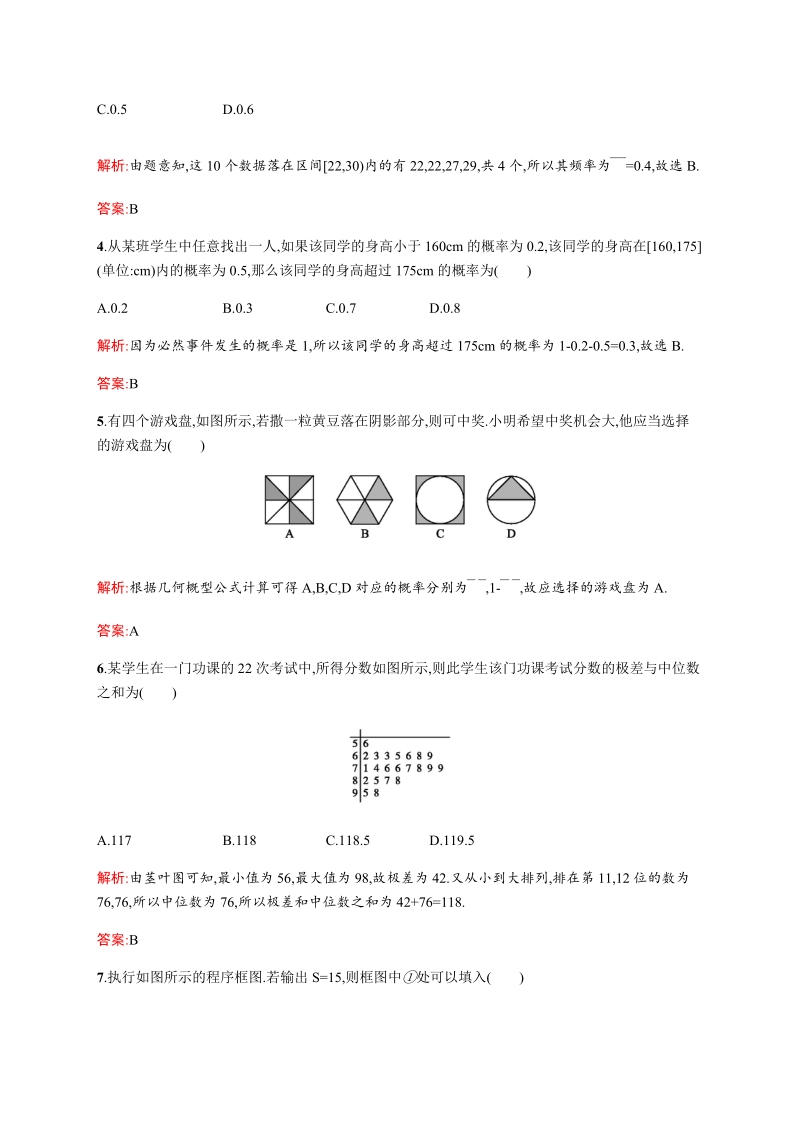 【测控指导】高一数学北师大版必修3 模块综合测评 word版含解析.doc_第2页