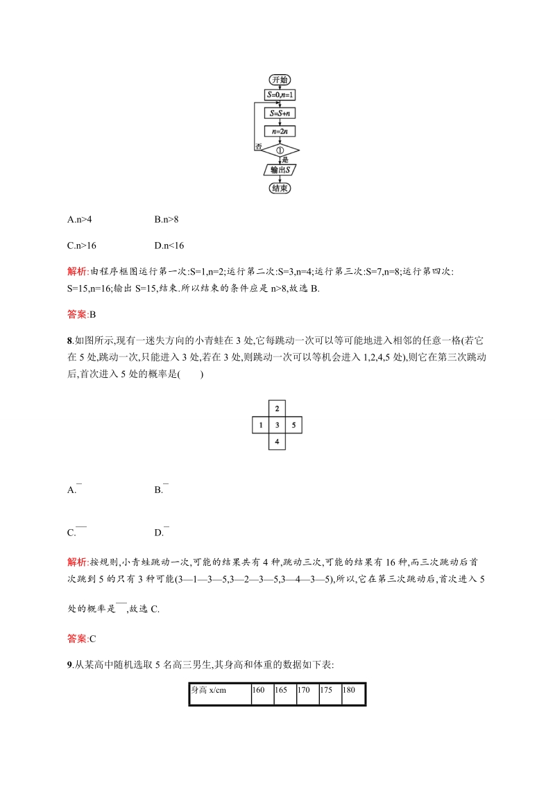 【测控指导】高一数学北师大版必修3 模块综合测评 word版含解析.doc_第3页