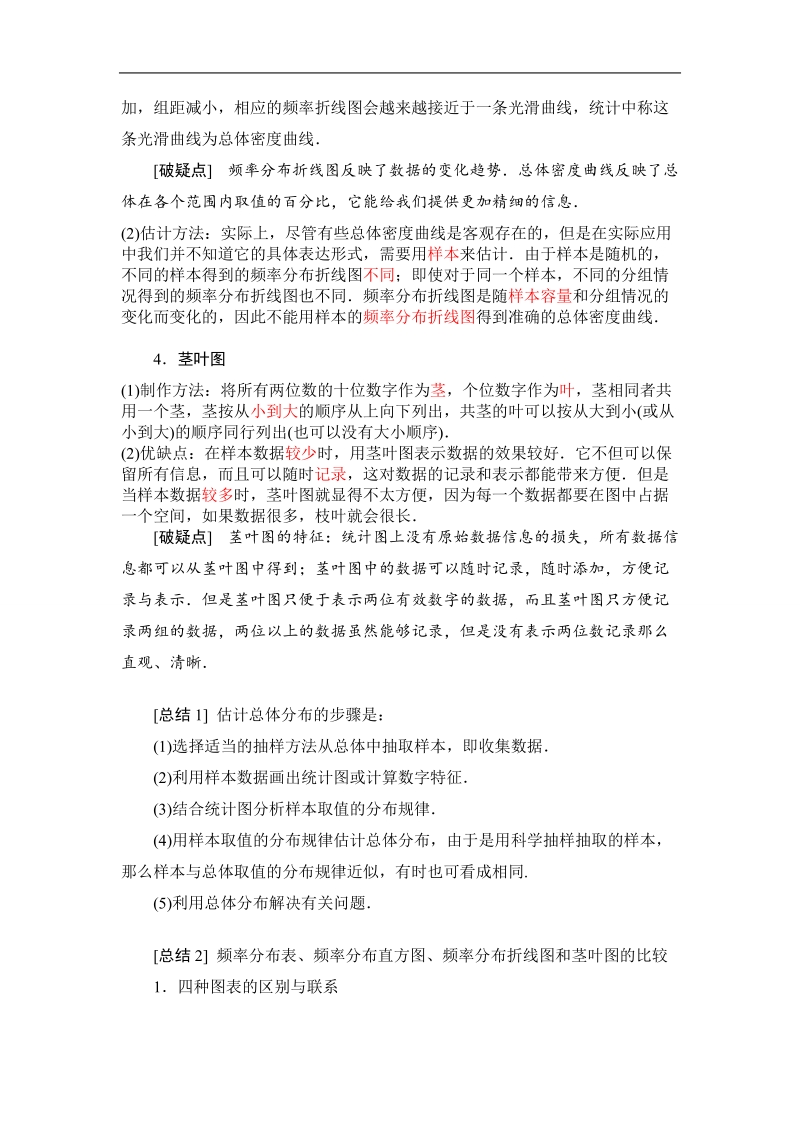 山东省济宁市学而优高一数学（新课标人教版）必修三自主预习知识点：《2.2 分析数据的方法》（教师版，教材p65-70）.doc_第2页