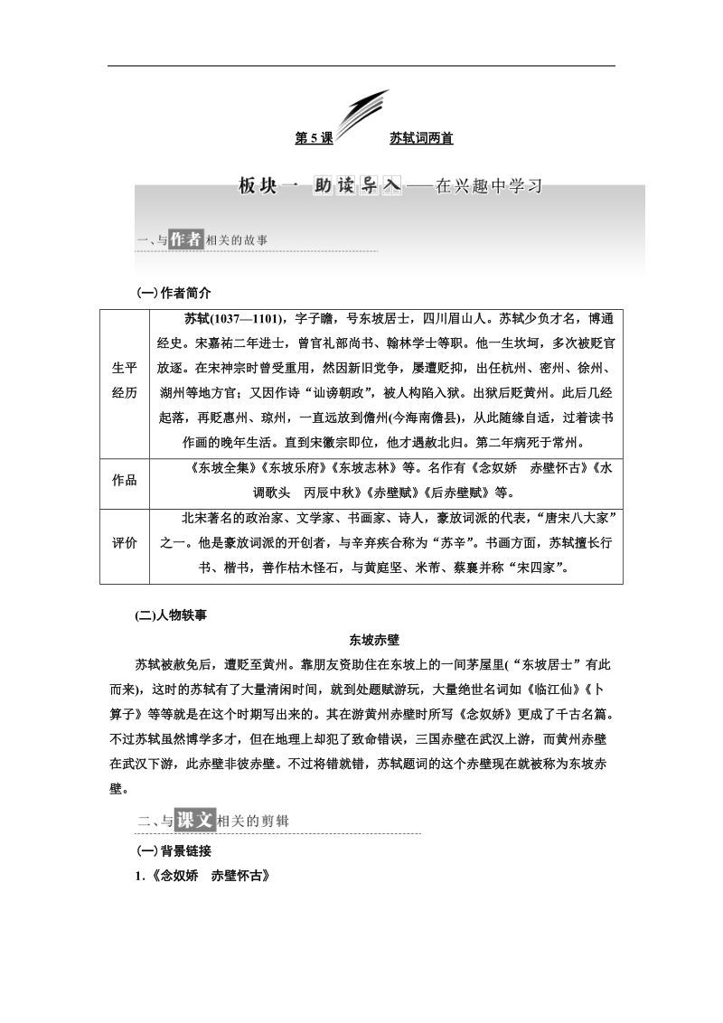 2018-2019年人教版必修四 苏轼词两首 学案.doc_第1页