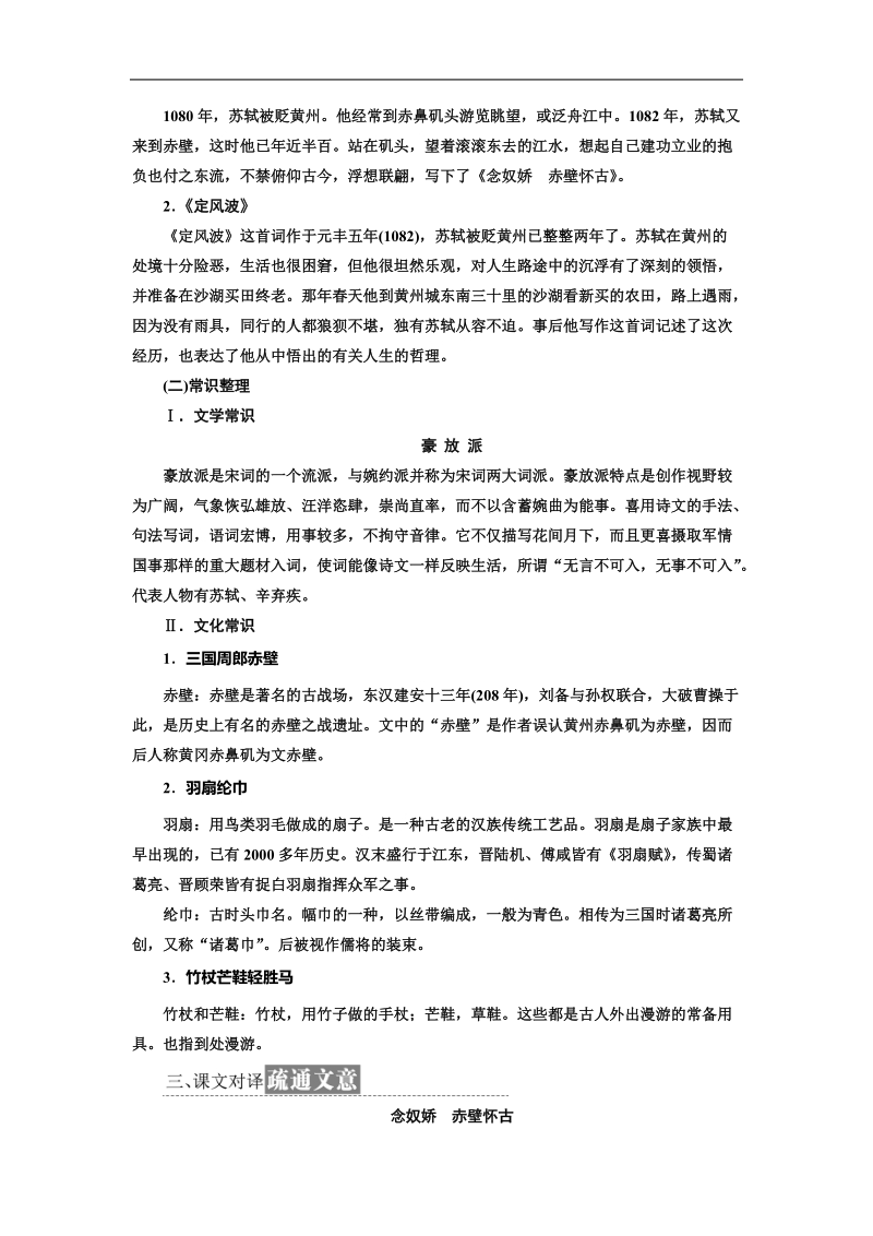 2018-2019年人教版必修四 苏轼词两首 学案.doc_第2页