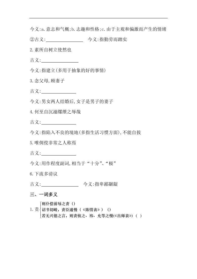 全程复习高考语文（苏教版）一轮复习文言文课本回归精练 必修5 报任安书（节选） word版含解析.doc_第2页