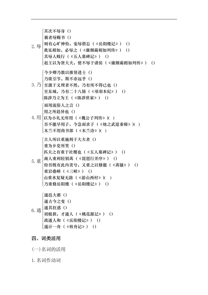 全程复习高考语文（苏教版）一轮复习文言文课本回归精练 必修5 报任安书（节选） word版含解析.doc_第3页