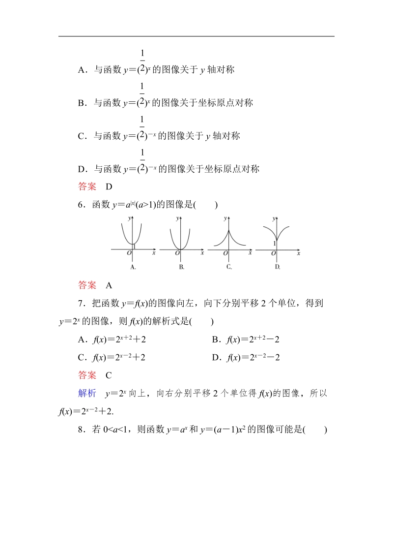 【高考调研】高一数学（人教a版必修一）课时作业：2-1-2-3《指数函数及其性质》（第3课时） .doc_第2页