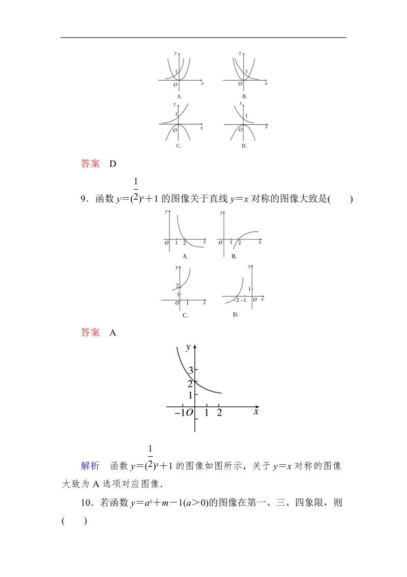 【高考调研】高一数学（人教a版必修一）课时作业：2-1-2-3《指数函数及其性质》（第3课时） .doc_第3页