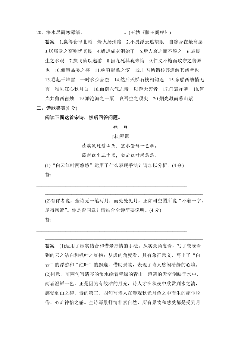 创新设计高三语文三轮专题复习-考前增分特色练：第2天（word有答案）.doc_第2页