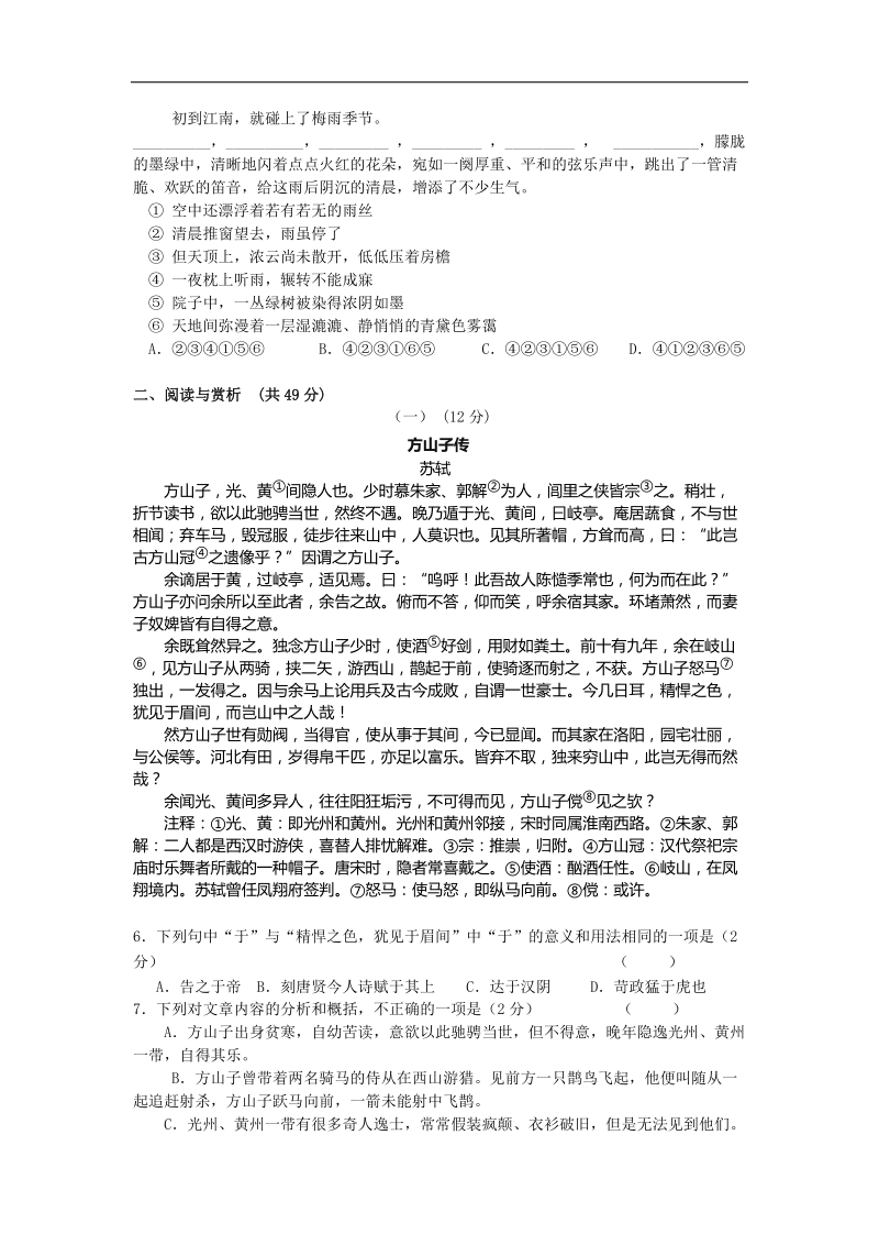 江苏省无锡市前洲中学015年度九年级第一次模拟考试语文试题.doc_第2页