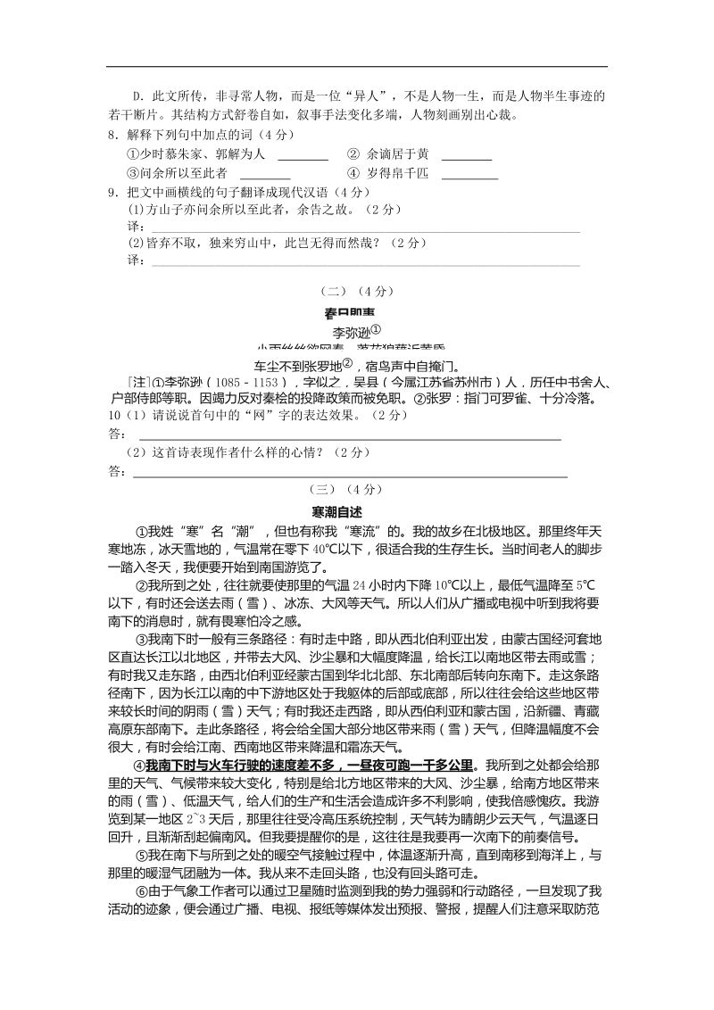 江苏省无锡市前洲中学015年度九年级第一次模拟考试语文试题.doc_第3页