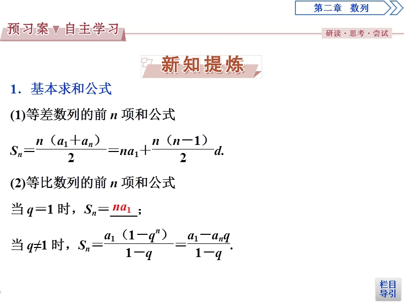 2017高中同步创新课堂数学优化方案（人教a版必修5）课件：第二章2.5  第2课时数列求和.ppt_第3页