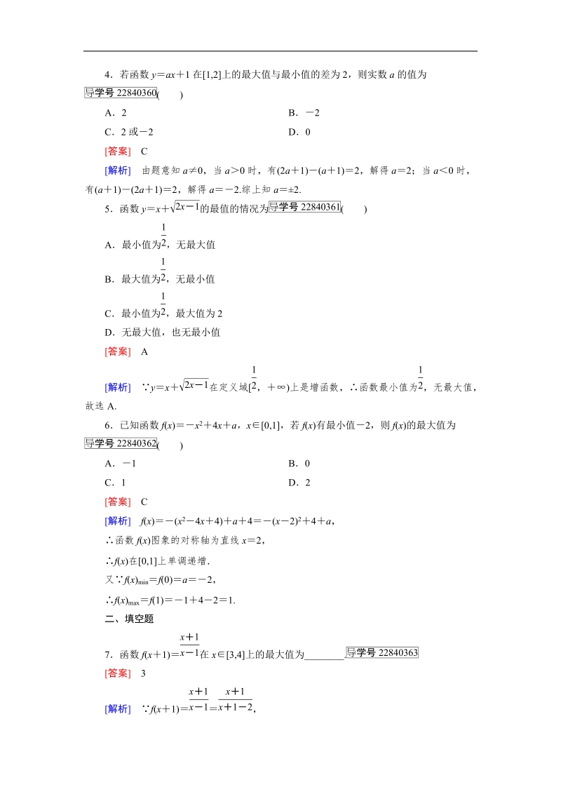 【成才之路】2016年秋高中数学必修1（人教a版）同步习题：1.3.1 第2课时.doc_第2页