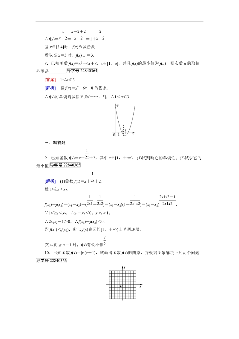 【成才之路】2016年秋高中数学必修1（人教a版）同步习题：1.3.1 第2课时.doc_第3页