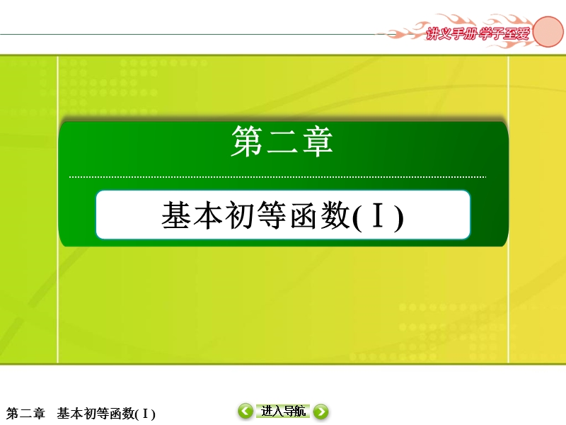 【无忧考】人教版高中数学必修一课件 第2章 2.1.2.1 指数函数及其性质.ppt_第1页