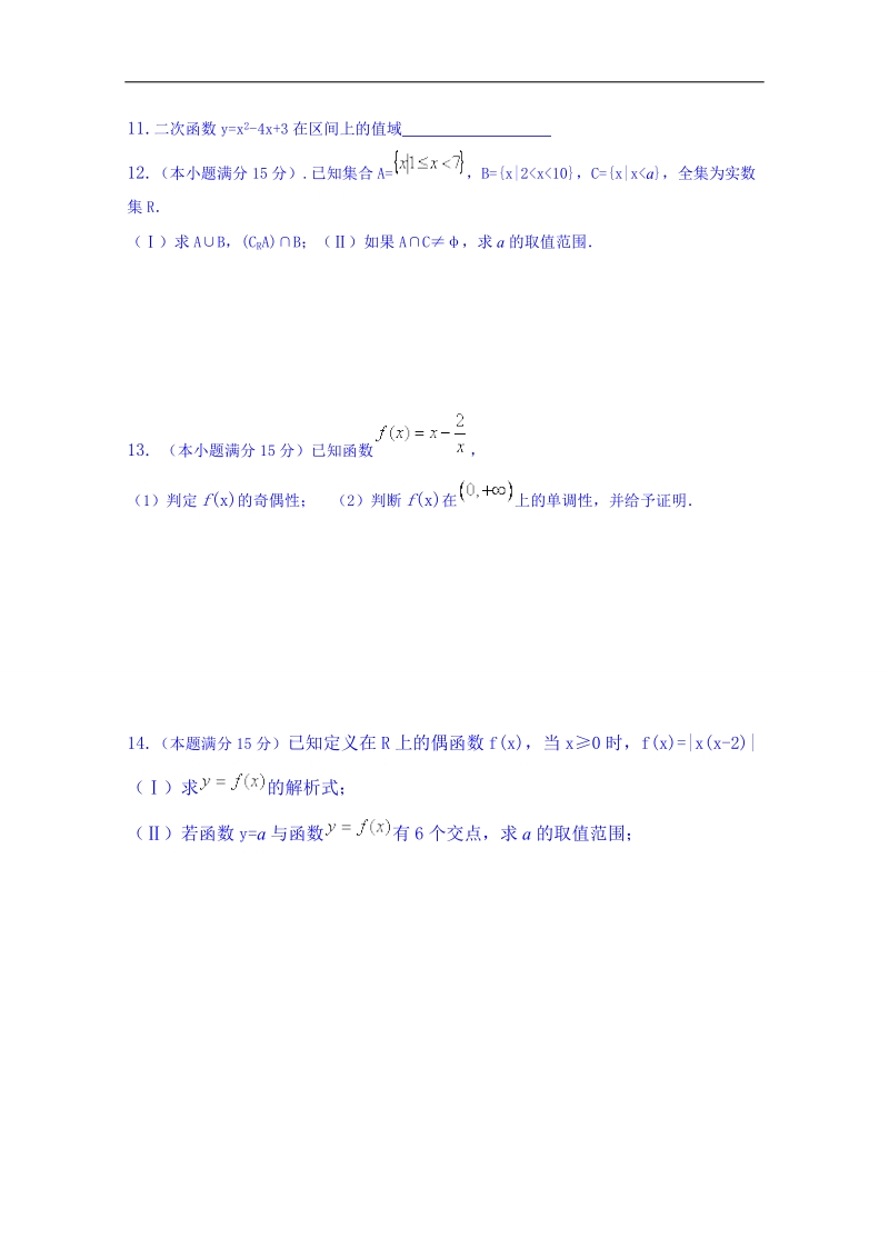 广东省人教版数学高中学案 必修一：第一章训练.doc_第2页