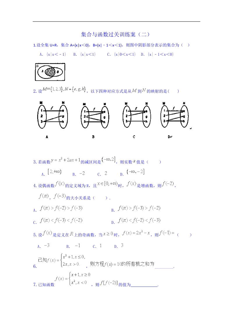 广东省人教版数学高中学案 必修一：第一章训练.doc_第3页