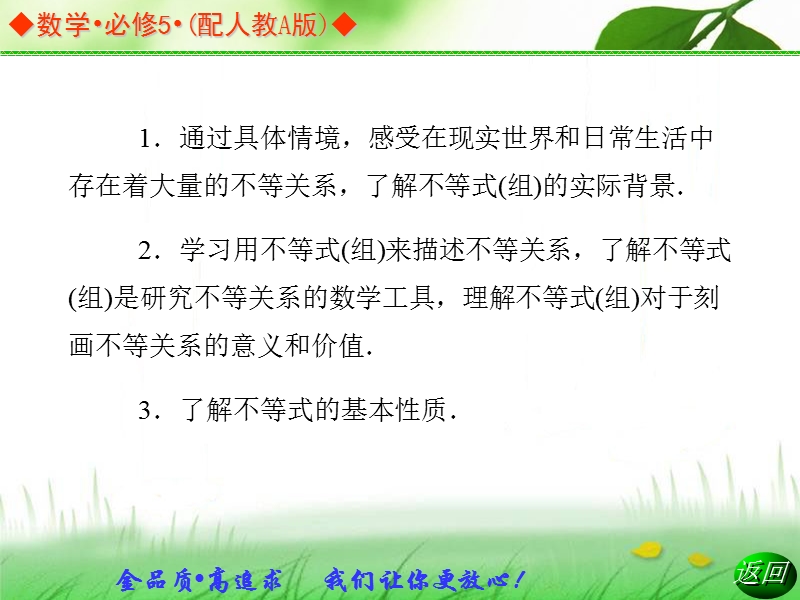 高中数学人教a版必修五同步课件：3.1.1不等关系与不等式的性质.ppt_第3页