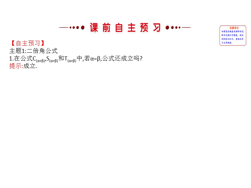 【世纪金榜】2016人教版高中数学必修四课件：3.1.3 二倍角的正弦、余弦、正切公式 探究导学课型.ppt_第3页