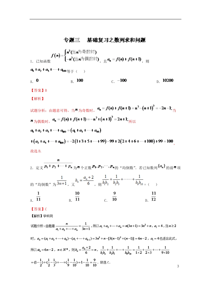 备战期末考试高一下学期数学期末精品——专题2.3 基础复习之数列求和问题.doc_第1页