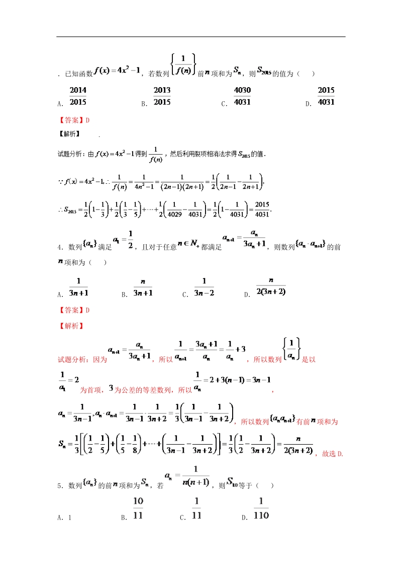 备战期末考试高一下学期数学期末精品——专题2.3 基础复习之数列求和问题.doc_第2页