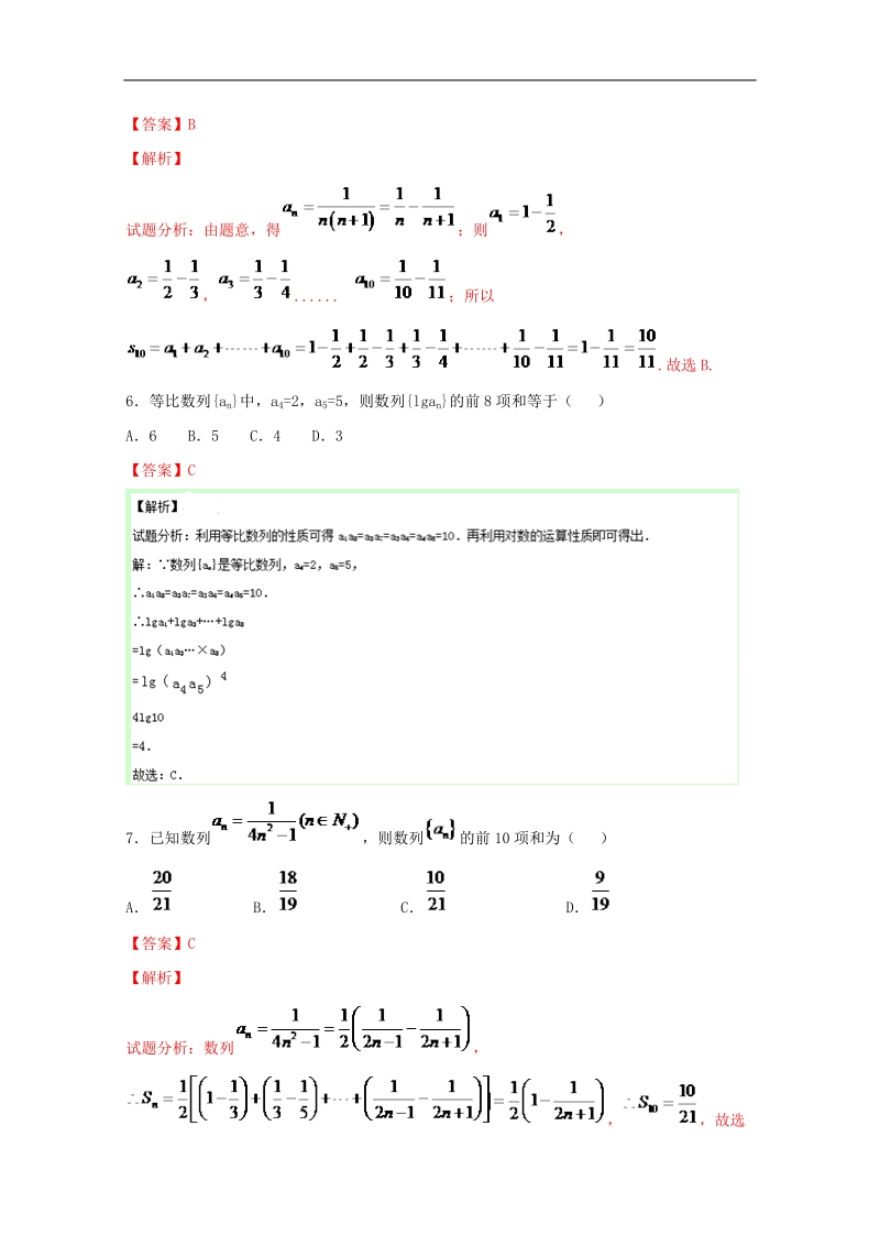 备战期末考试高一下学期数学期末精品——专题2.3 基础复习之数列求和问题.doc_第3页