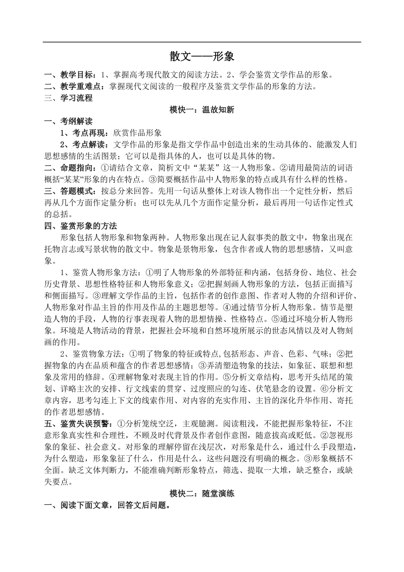 现代文阅读教案----文学类文本散文之形象篇.doc_第1页