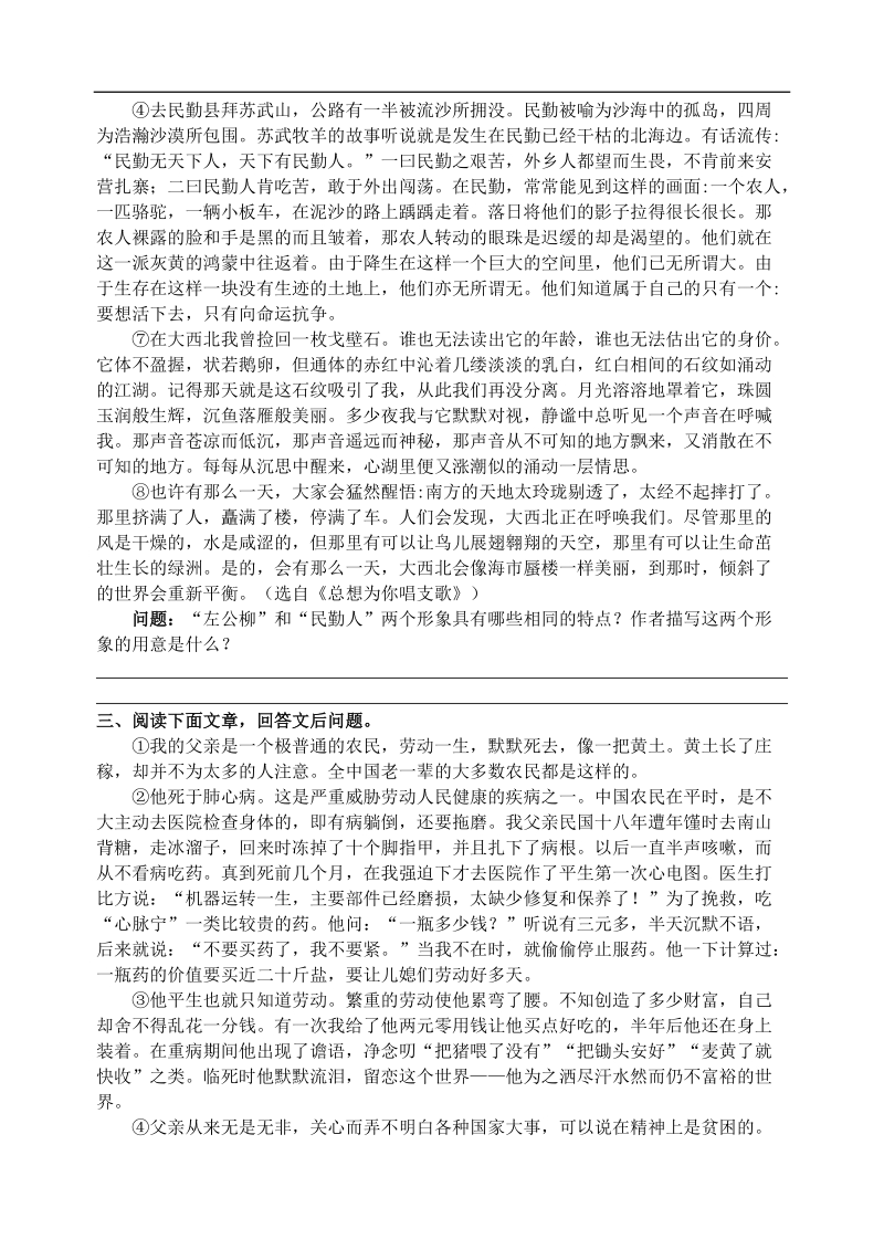 现代文阅读教案----文学类文本散文之形象篇.doc_第3页