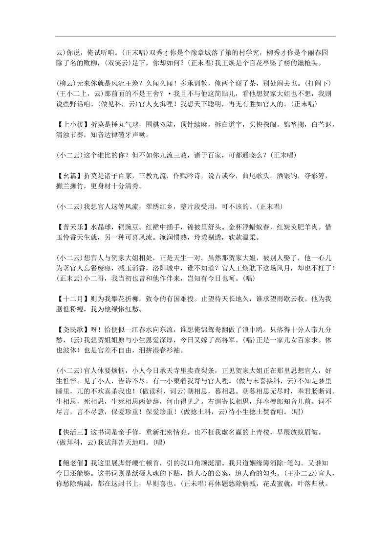 高中语文课外阅读素材 元曲必读203.doc_第2页