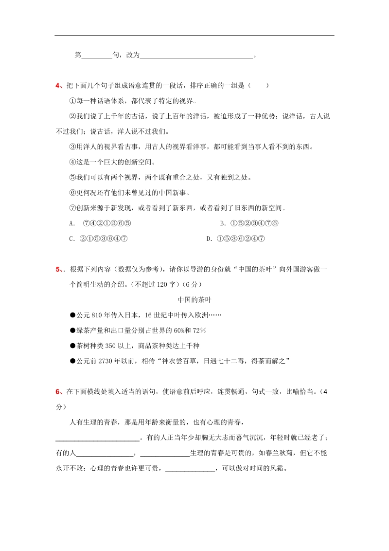 全国各地历年高考语文模拟试题分类精编：语言的准确鲜明生动简明连贯得体（5）.doc_第2页