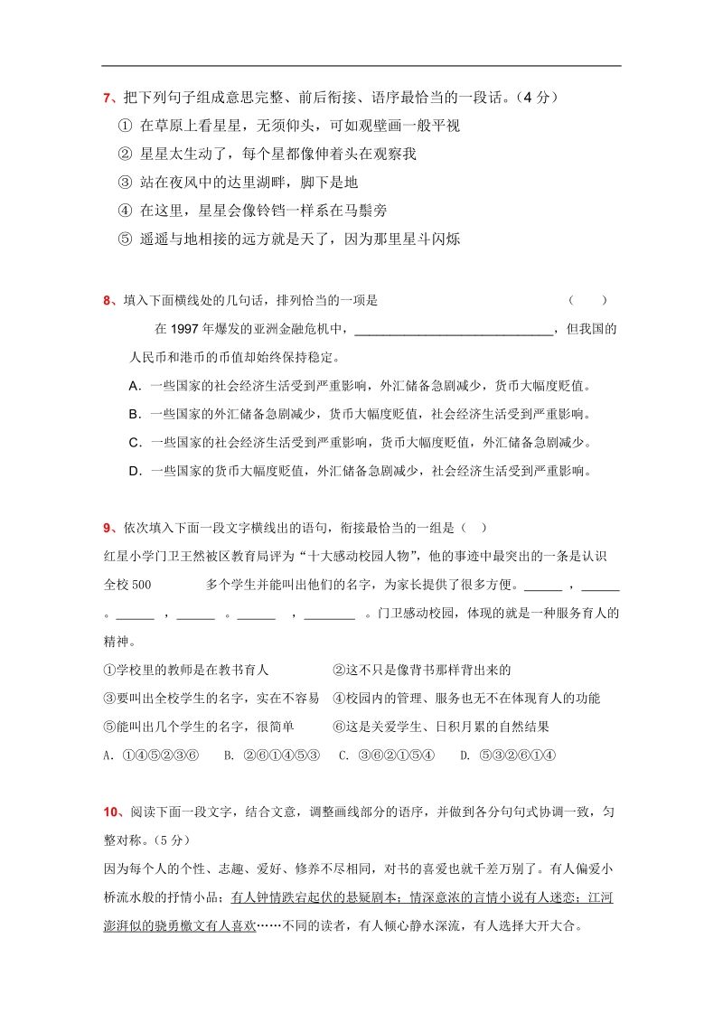 全国各地历年高考语文模拟试题分类精编：语言的准确鲜明生动简明连贯得体（5）.doc_第3页