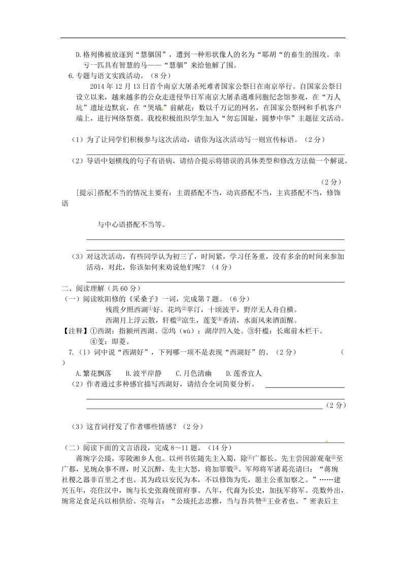 江苏省泰州市第二中学附属2015年度九年级语文4月月考试题 苏教版.doc_第2页