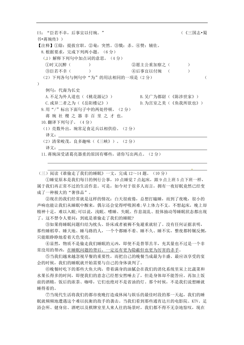 江苏省泰州市第二中学附属2015年度九年级语文4月月考试题 苏教版.doc_第3页