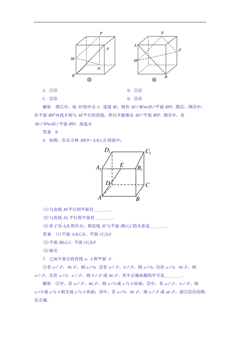 【名师一号】（新课标版）高二数学必修2双基限时练 第二章 第二节 直线、平面平行的判定及其性质10 word版含答案.doc_第2页