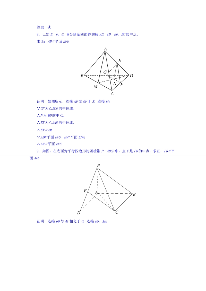 【名师一号】（新课标版）高二数学必修2双基限时练 第二章 第二节 直线、平面平行的判定及其性质10 word版含答案.doc_第3页